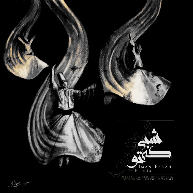 دانلود آهنگ شبی که تو